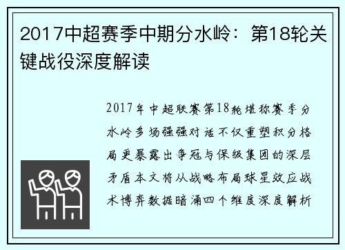 2017中超赛季中期分水岭：第18轮关键战役深度解读