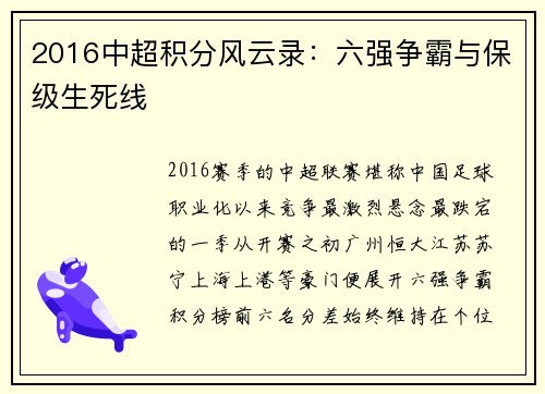 2016中超积分风云录：六强争霸与保级生死线