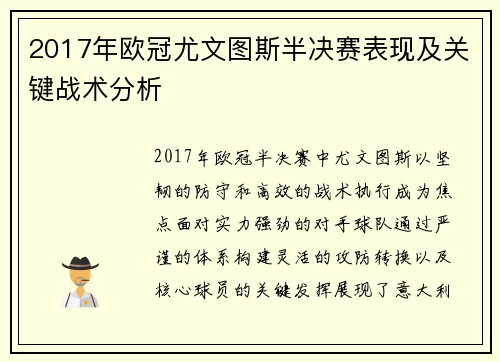 2017年欧冠尤文图斯半决赛表现及关键战术分析