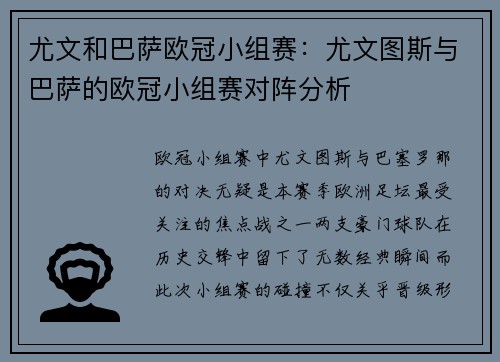 尤文和巴萨欧冠小组赛：尤文图斯与巴萨的欧冠小组赛对阵分析