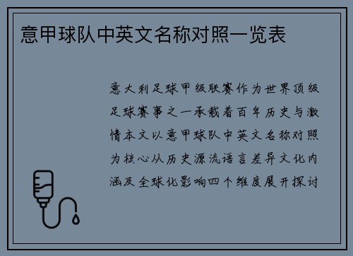 意甲球队中英文名称对照一览表