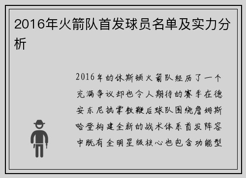 2016年火箭队首发球员名单及实力分析