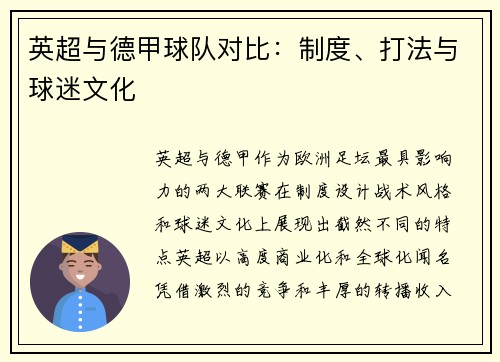 英超与德甲球队对比：制度、打法与球迷文化