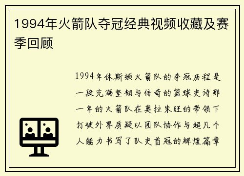 1994年火箭队夺冠经典视频收藏及赛季回顾